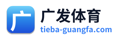 广发体育